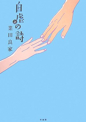 Amazon.co.jp: 世直し源さん 1: ヨシイエ童話 (竹書房文庫 GY 1